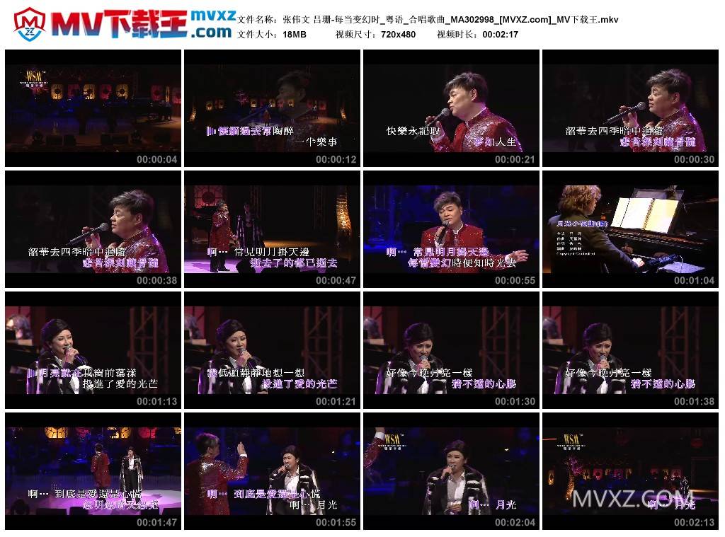 张伟文 吕珊-每当变幻时_粤语_合唱歌曲_MA302998